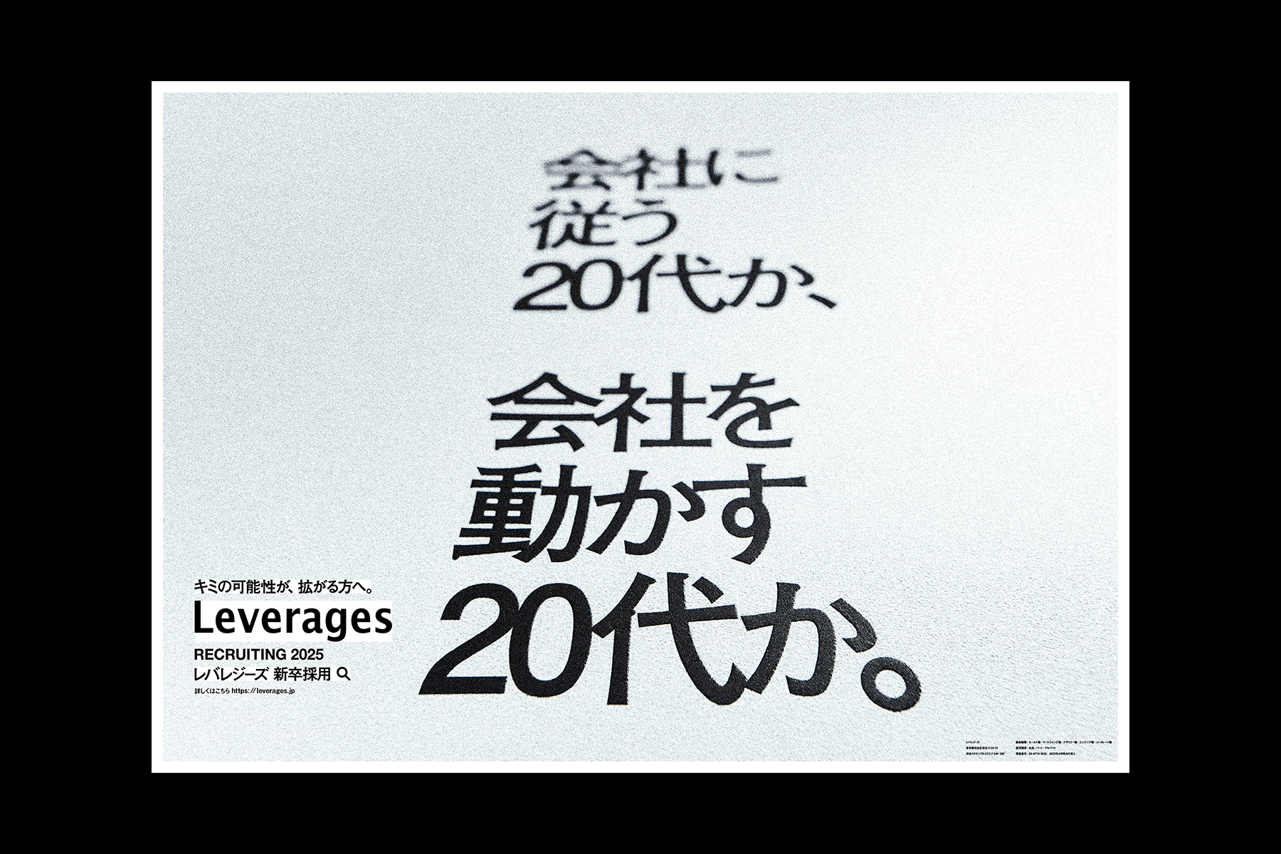 Leverages RECRUITING 2025