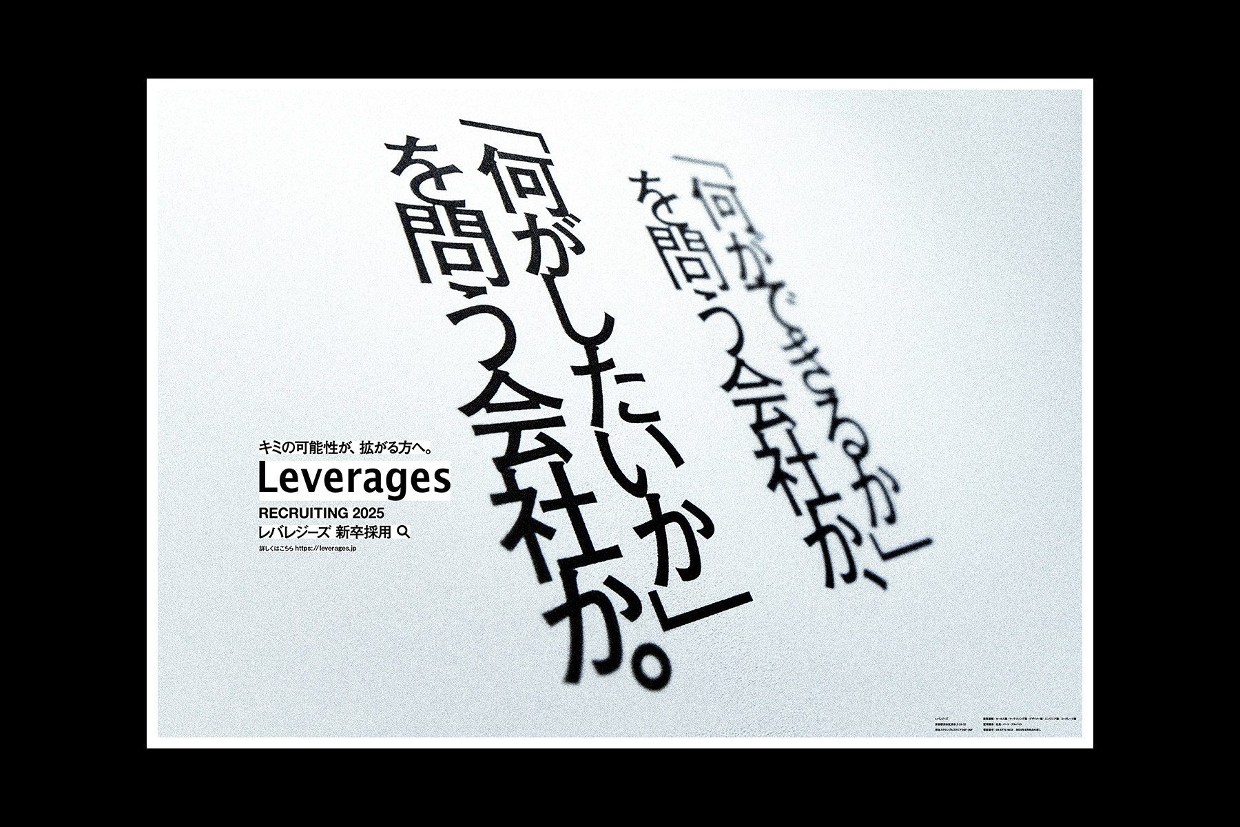 Leverages RECRUITING 2025