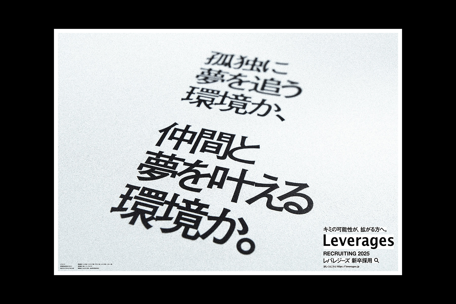 Leverages RECRUITING 2025