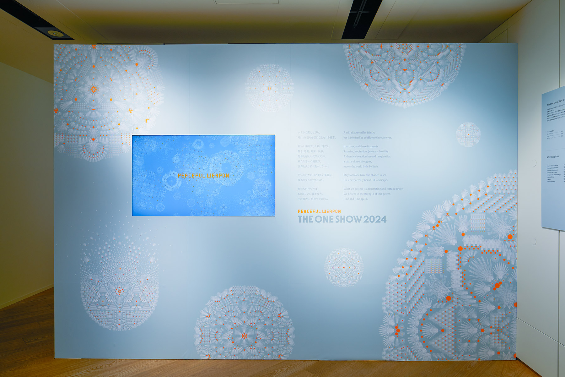 THE ONE SHOW展2024