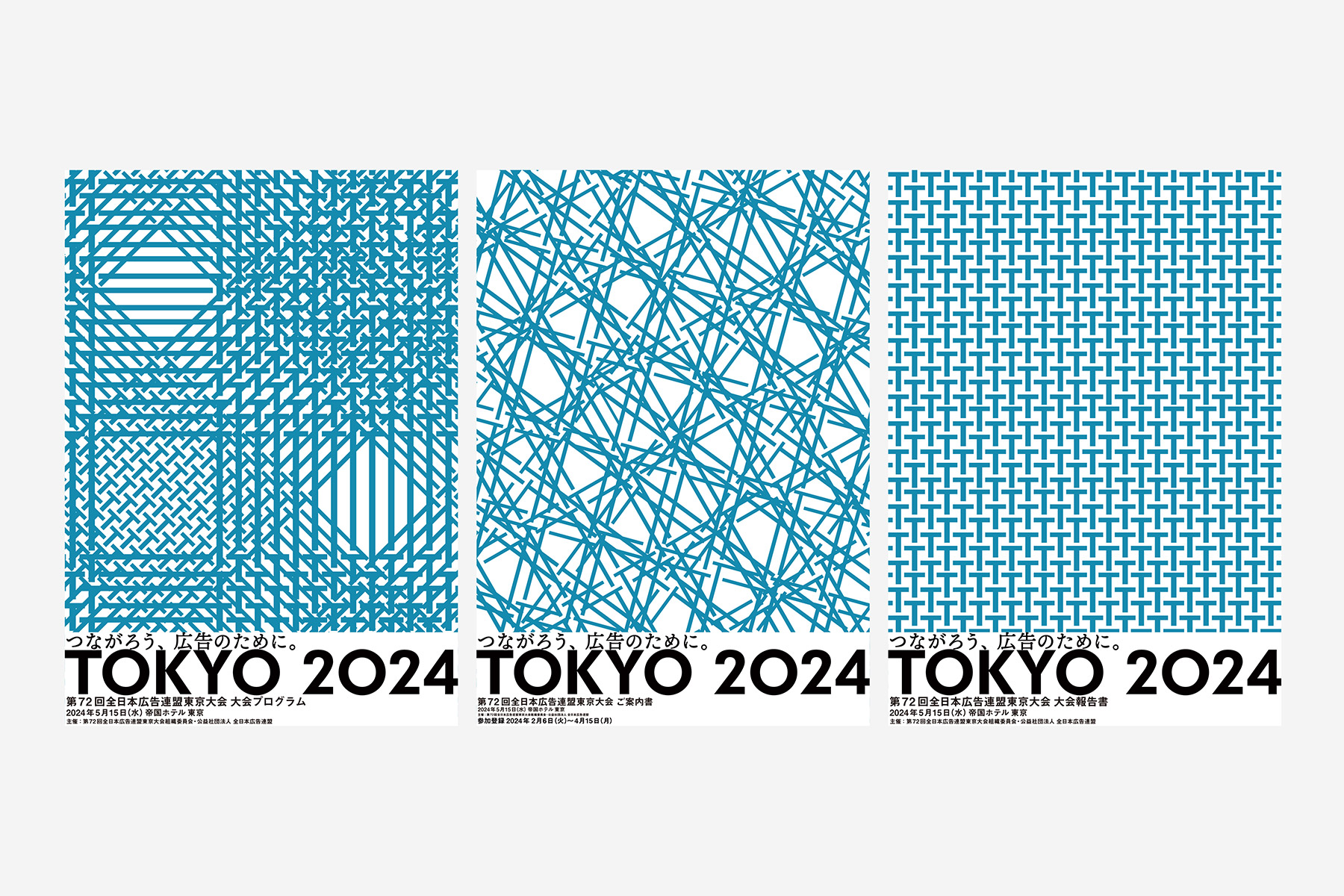 全広連 東京大会2024
